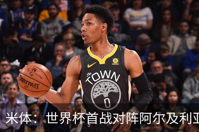 米体：世界杯首战对阵阿尔及利亚，劳塔罗有望首发搭档梅西